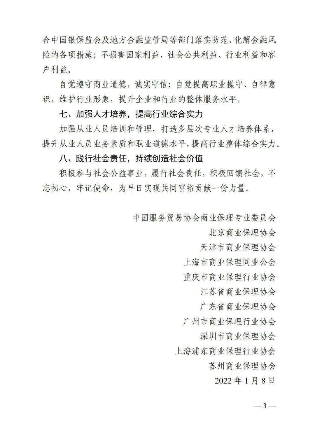 广东省商业保理协会，引领行业发展的先锋力量