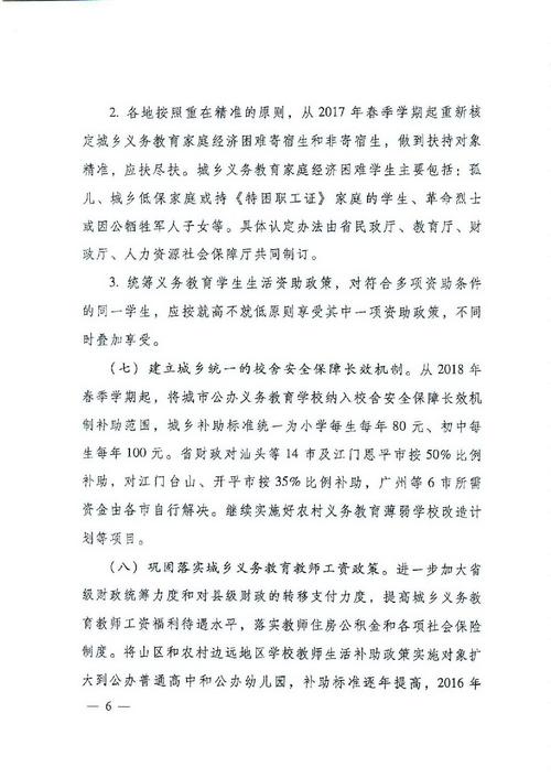 广东省五年一贯制教育的发展与影响