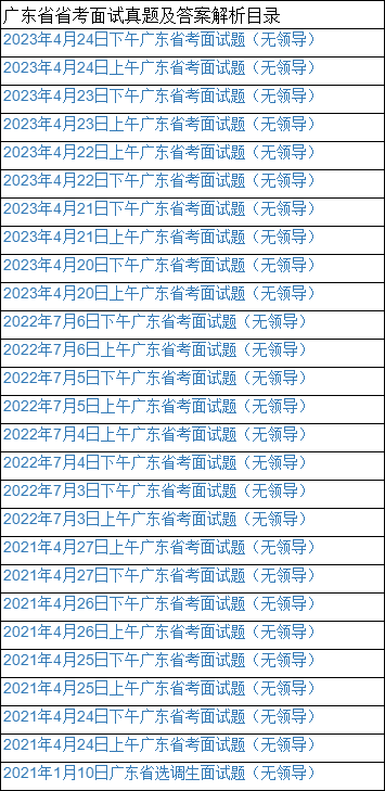 广东省考信息听力详解