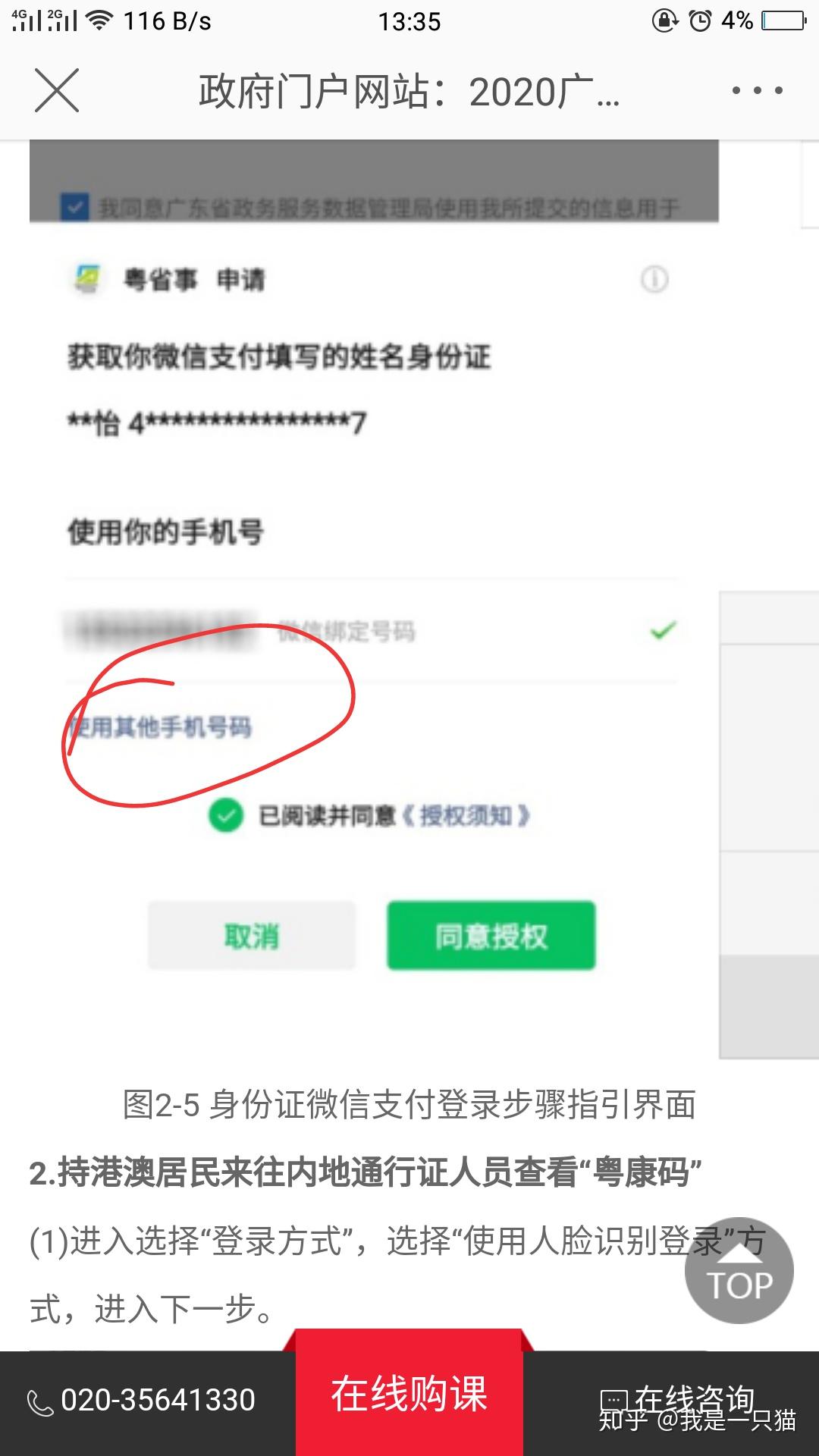 广东省考尚未注册粤康码的考生需尽快行动