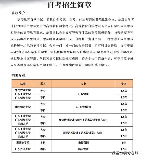 广东省本科自考哪家院校更具优势？深度解析与对比