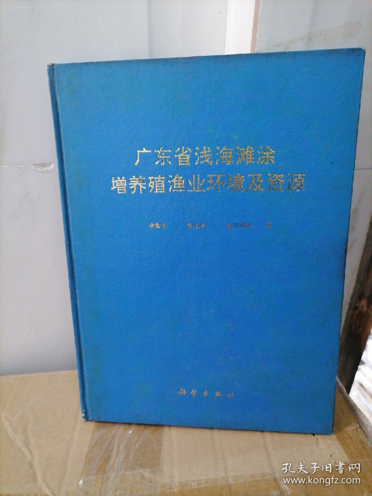 广东省海域使用金制度研究与应用