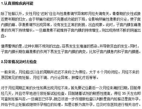 关于月经推迟一个月多的深度探讨