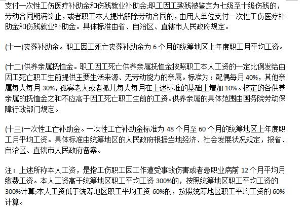 广东省工伤赔偿制度解析