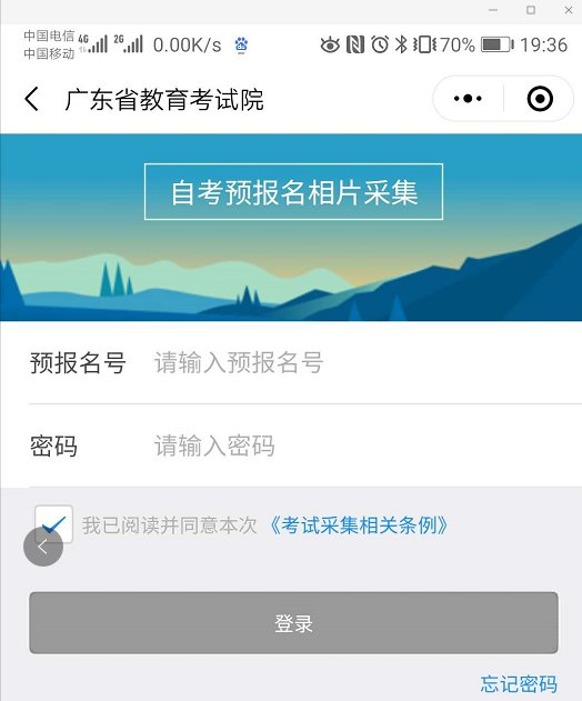 广东省自学考试报名指南