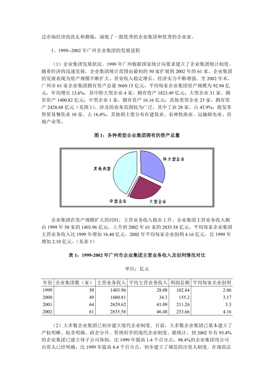 广东番禺外贸有限公司，历史、现状与未来展望