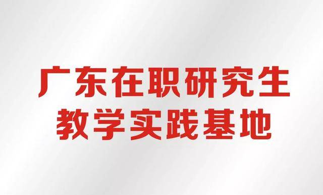 广东省研究生认定中一的探索与实践