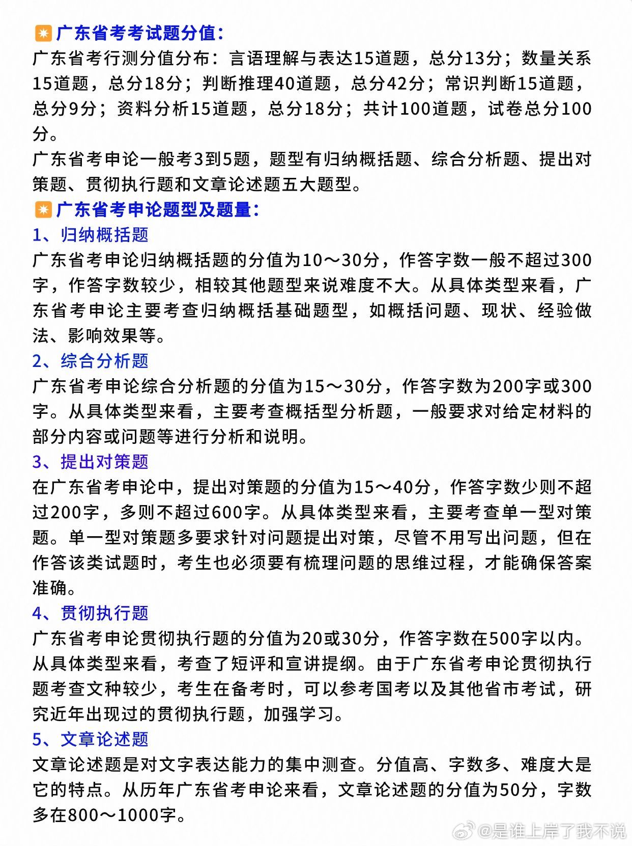 广东省考25号考试，备考策略、考试要点与体验分享