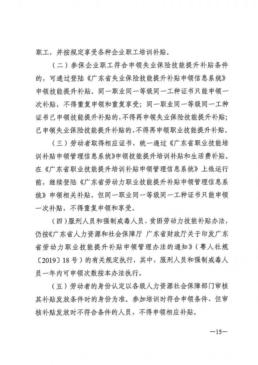 广东省技能补贴申请，政策解读与申请流程详解