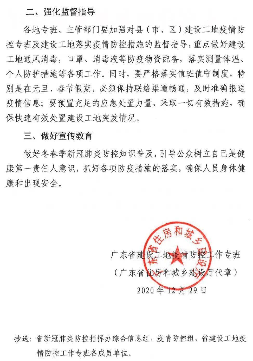 广东省疫情防控办文件，全面强化防疫措施，筑牢健康安全防线