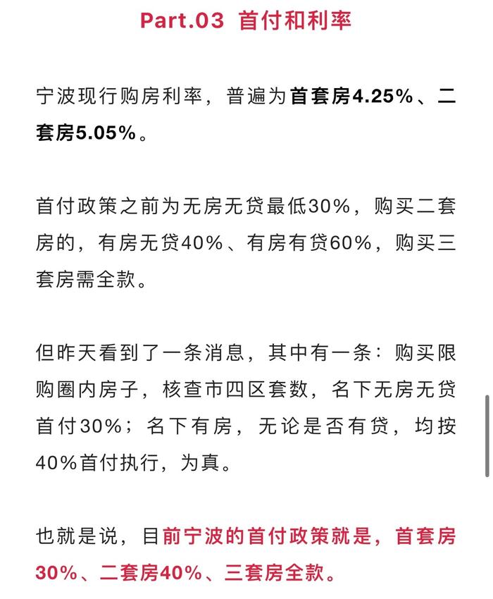 宁波房产限购政策，解读与影响分析