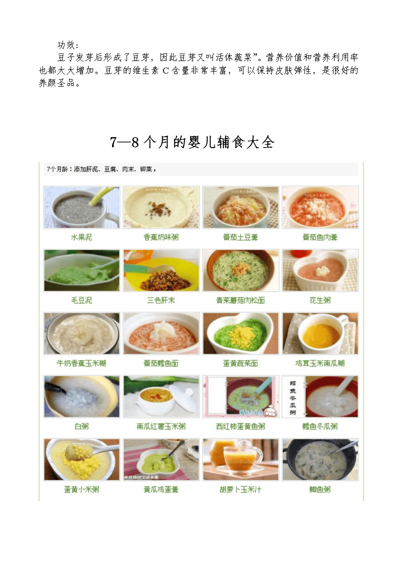 关于8个月大的宝宝辅食的选择与安排