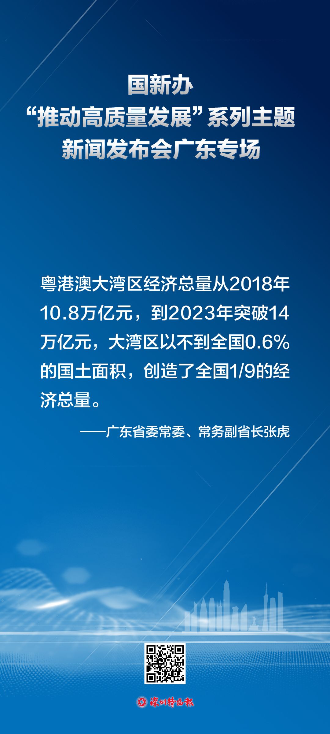 广东省发改委书记，推动经济高质量发展的重要力量