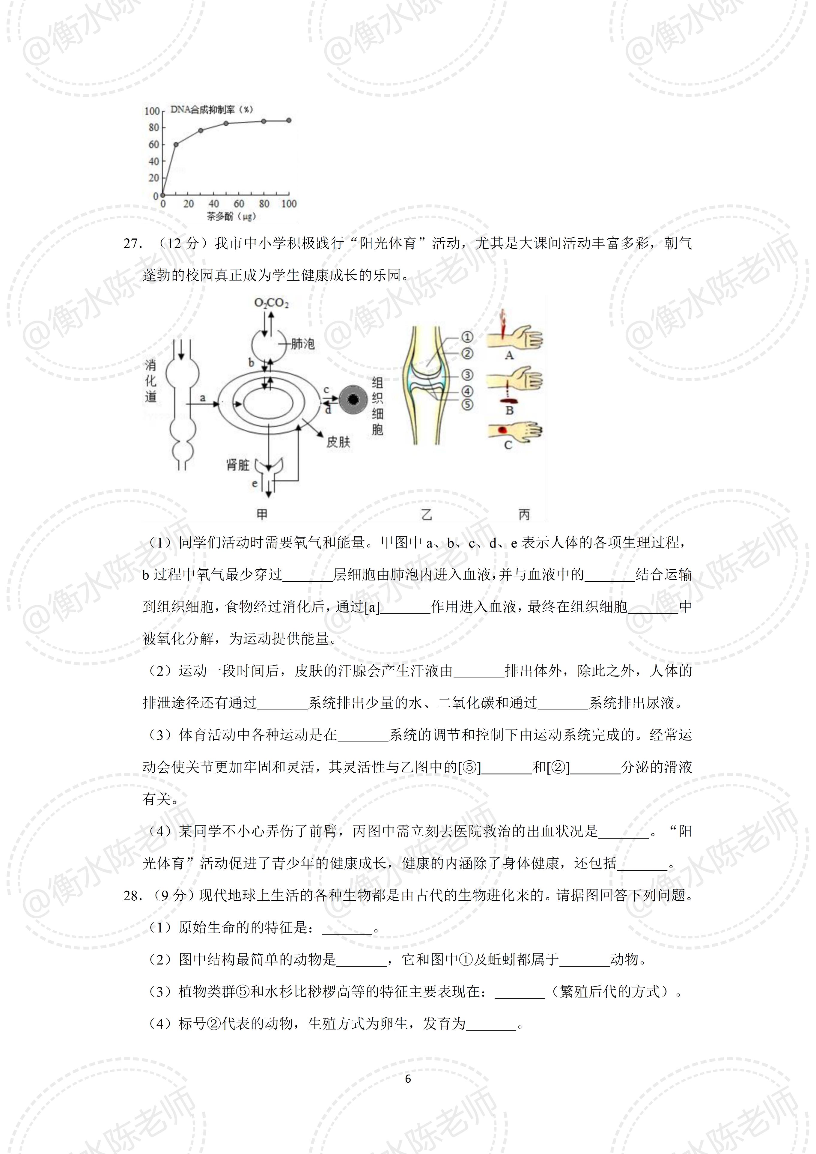 广东省生物会考试卷分析