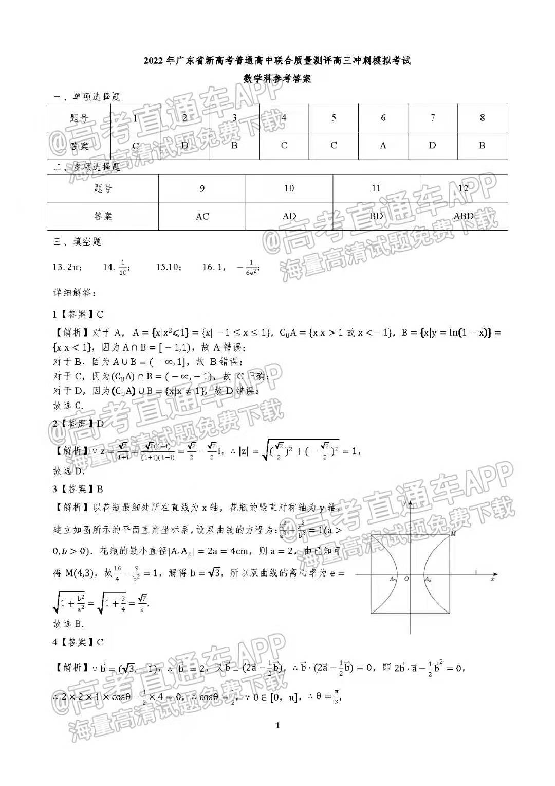 广东省高三衡水联考，挑战与机遇并存