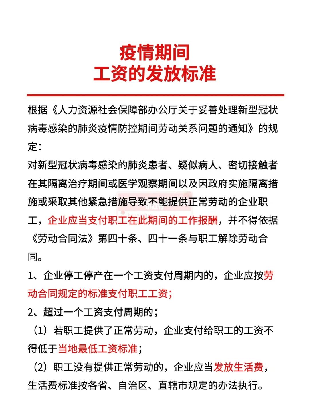 广东省疫情期间工资指导